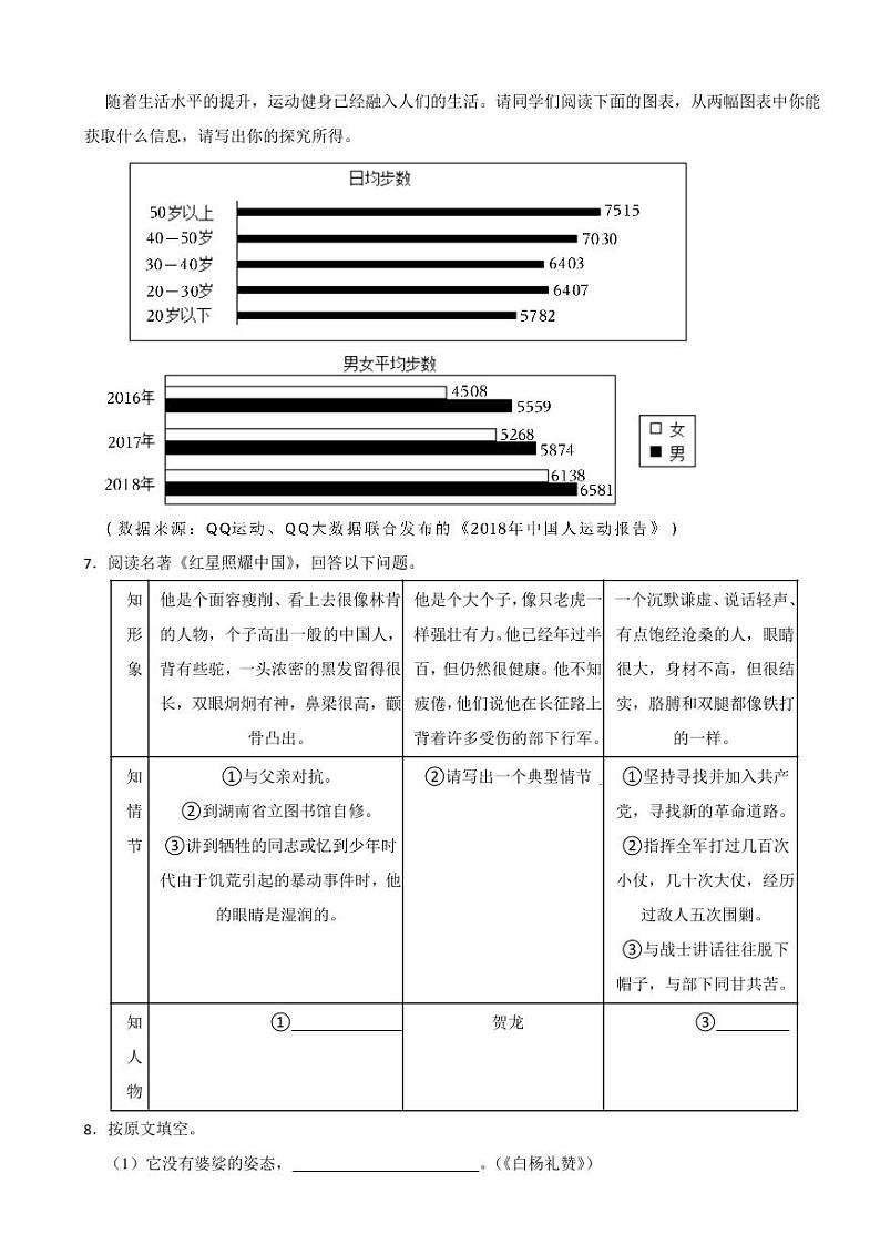 山东省聊城市八年级上学期语文期末试卷（附参考答案）02
