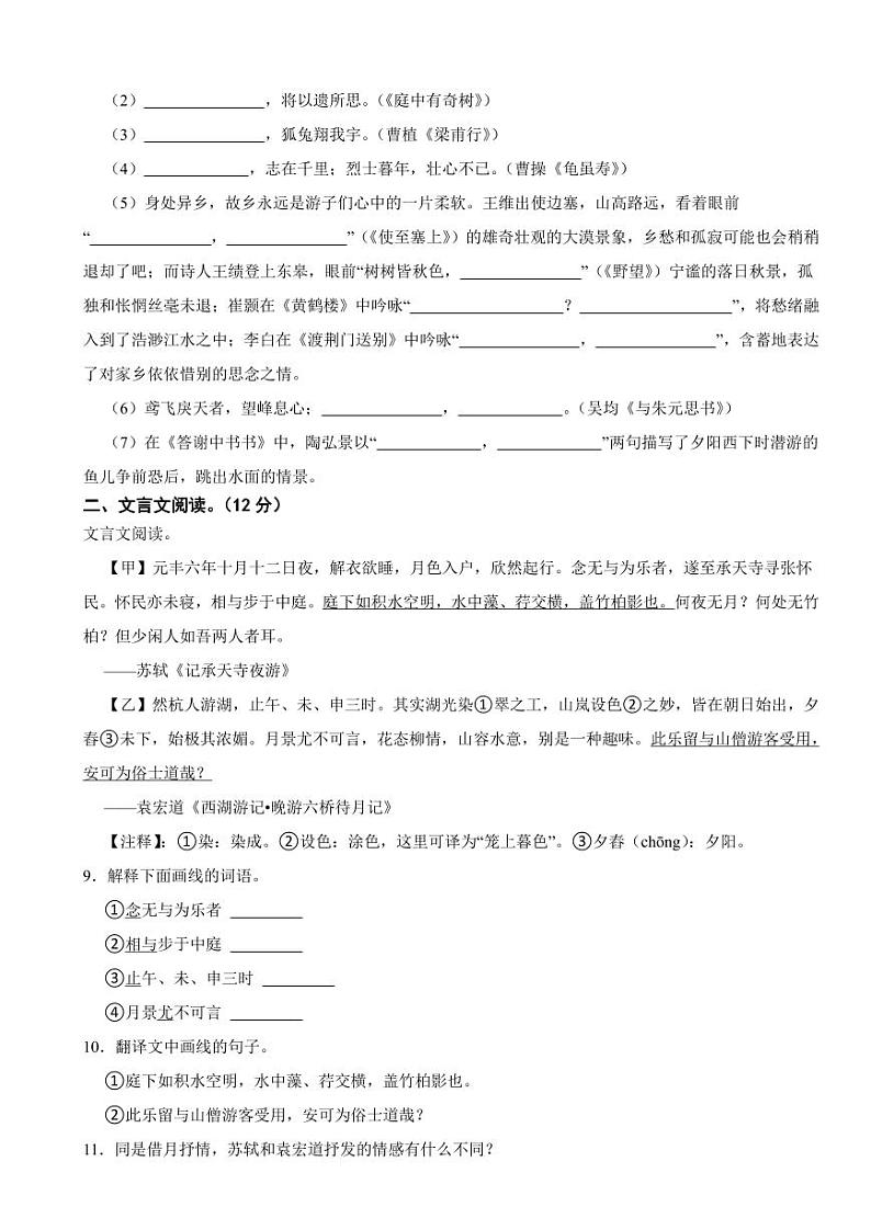 山东省聊城市八年级上学期语文期末试卷（附参考答案）03