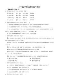 陕西省安康市八年级上学期语文期末线上考试试卷（附参考答案）
