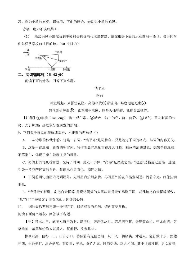 陕西省安康市八年级上学期语文期末线上考试试卷（附参考答案）03