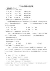 陕西省渭南市八年级上学期语文期末试卷（附参考答案）