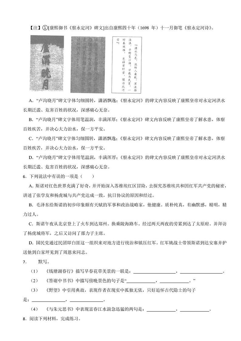 陕西省渭南市八年级上学期语文期末试卷（附参考答案）02