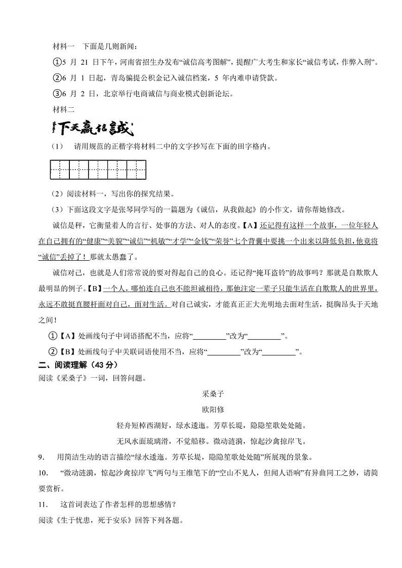 陕西省渭南市八年级上学期语文期末试卷（附参考答案）03