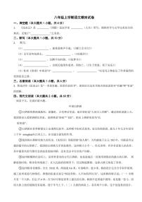 上海市松江区八年级上学期语文期末试卷（附参考答案）