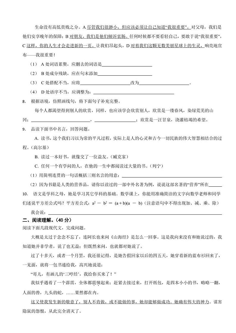 四川省广安市八年级上学期语文期末质量检测试卷（附参考答案）第2页