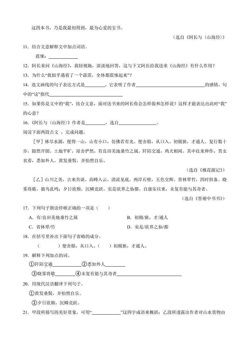 四川省广安市八年级上学期语文期末质量检测试卷（附参考答案）第3页