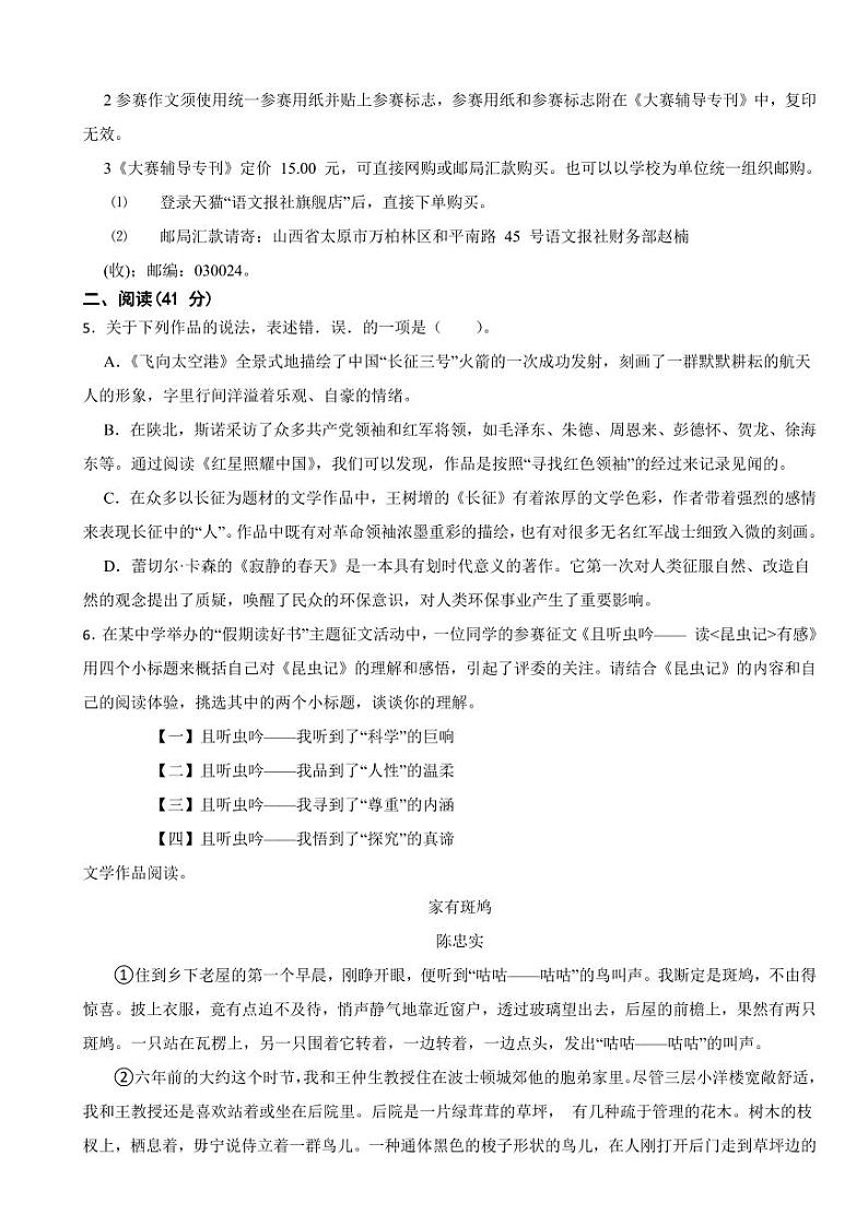 浙江省嘉兴市八年级上学期语文期末试卷（附参考答案）02