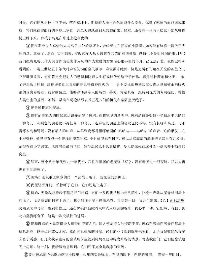 浙江省嘉兴市八年级上学期语文期末试卷（附参考答案）03