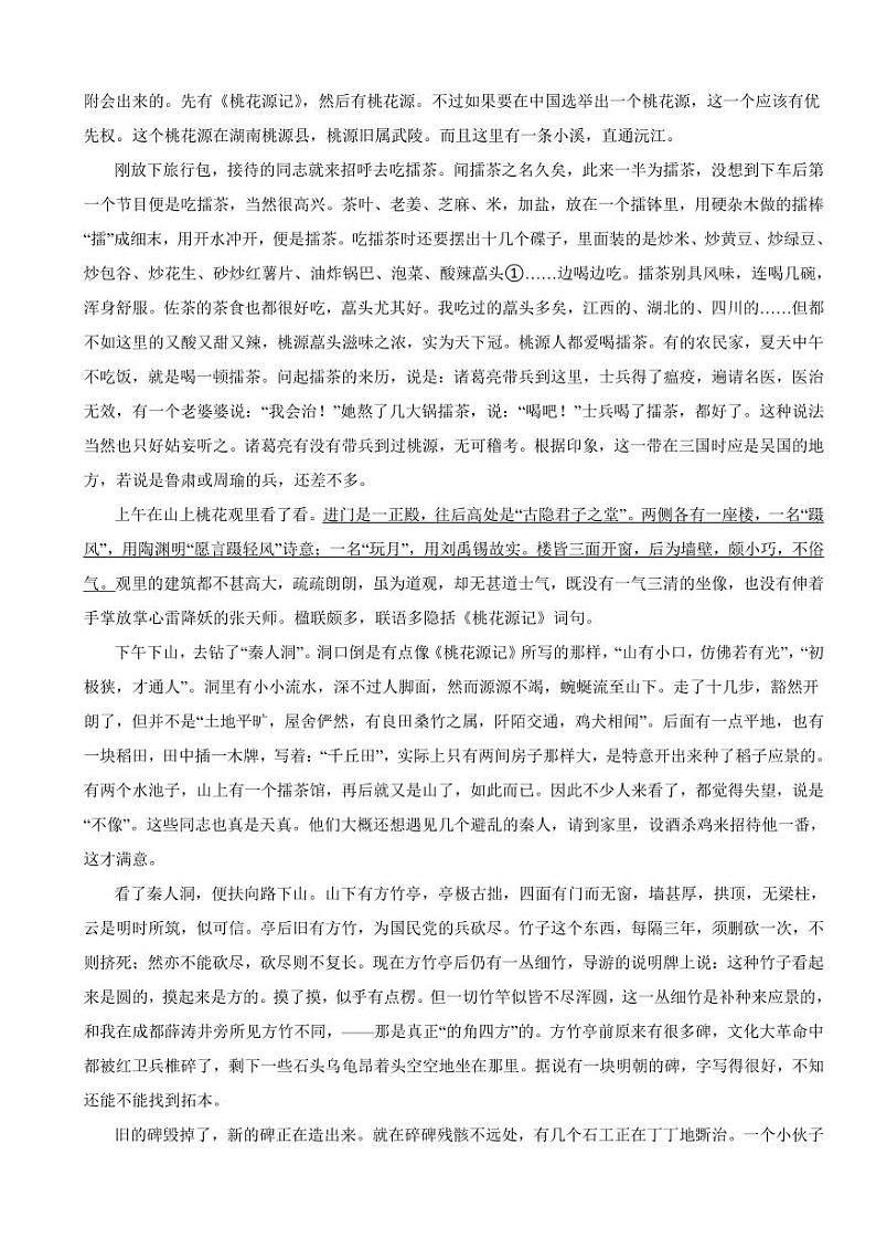 浙江省宁波市八年级上学期语文期末试卷（附参考答案）02