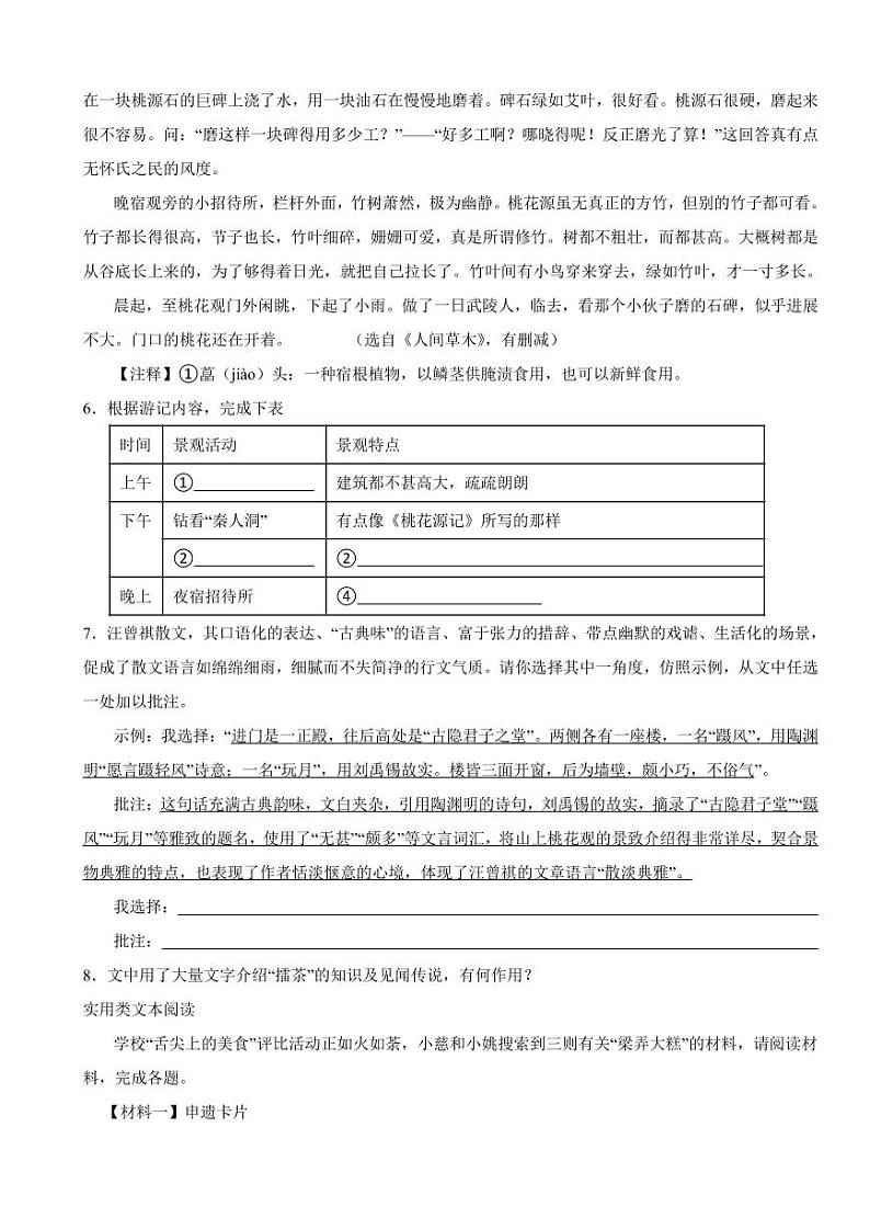 浙江省宁波市八年级上学期语文期末试卷（附参考答案）03