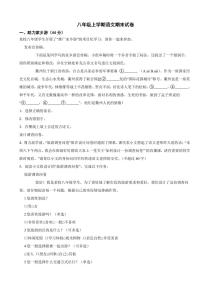 浙江省衢州市八年级上学期语文期末试卷（附参考答案）