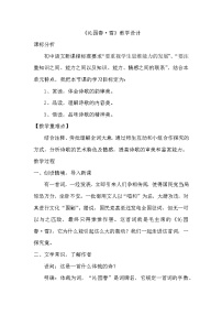 初中人教部编版沁园春雪教案及反思