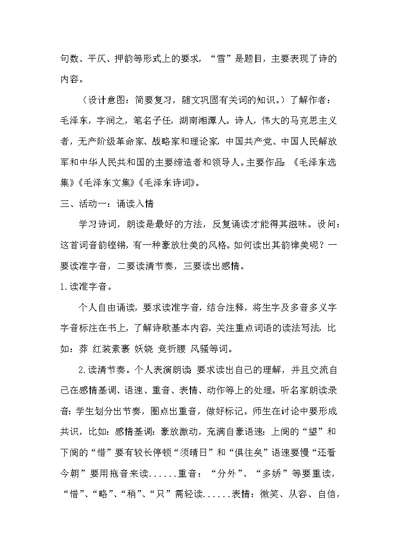 统编版语文九年级上册 第1课《沁园春·雪》教学设计02
