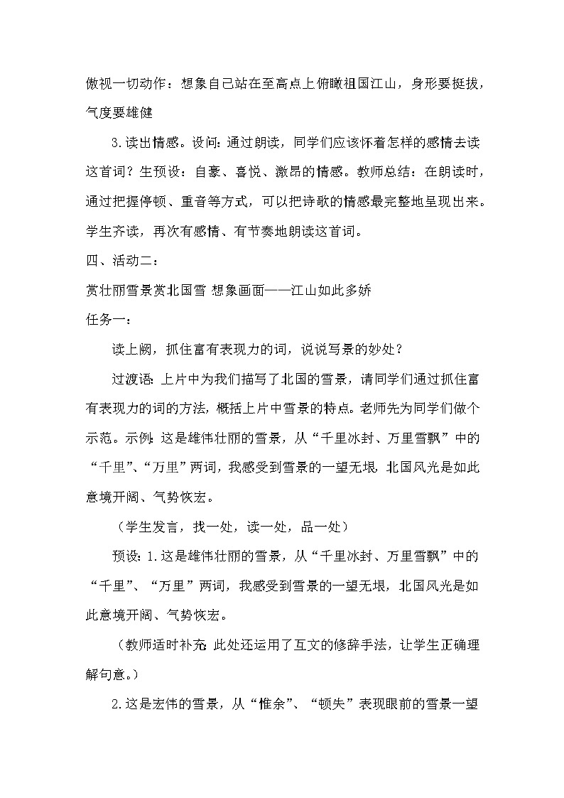 统编版语文九年级上册 第1课《沁园春·雪》教学设计03