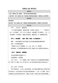 初中语文人教部编版九年级上册我爱这土地教案设计