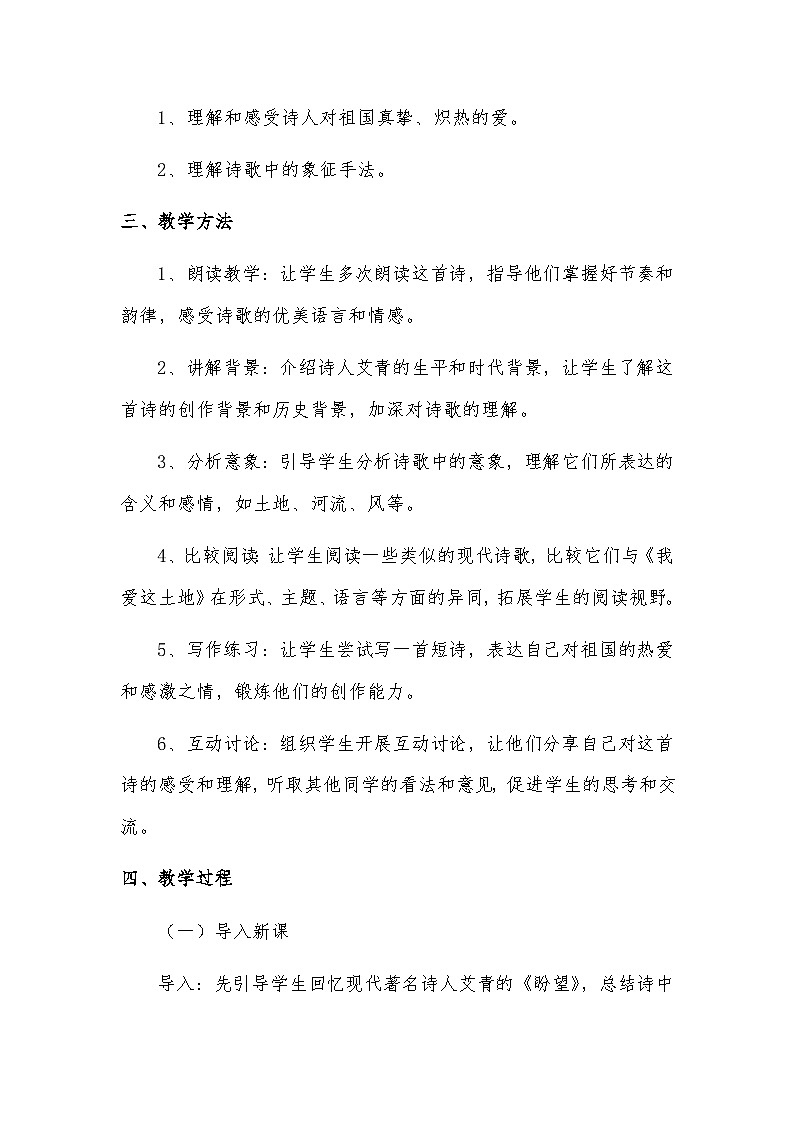 统编版语文九年级上册 第3课《我爱这土地》教学设计第2页