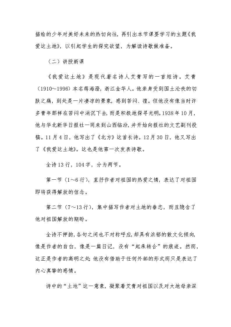 统编版语文九年级上册 第3课《我爱这土地》教学设计第3页