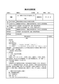 人教部编版九年级上册第三单元14 诗词三首酬乐天扬州初逢席上见赠表格教学设计