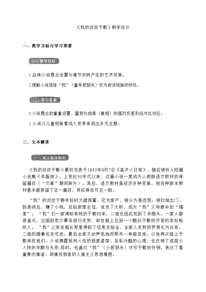 统编版语文九年级上册 第16课《我的叔叔于勒》教学设计01