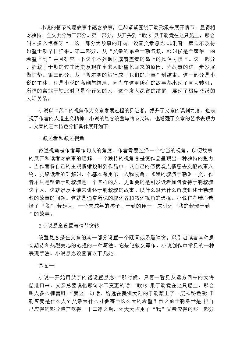 统编版语文九年级上册 第16课《我的叔叔于勒》教学设计02