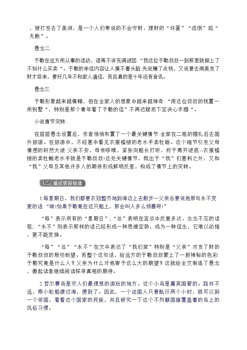 统编版语文九年级上册 第16课《我的叔叔于勒》教学设计03
