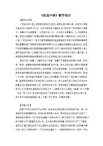 人教部编版九年级上册范进中举教案设计