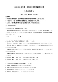 八年级语文---2023-2024学年山东省东营市垦利区第一学期期中考试