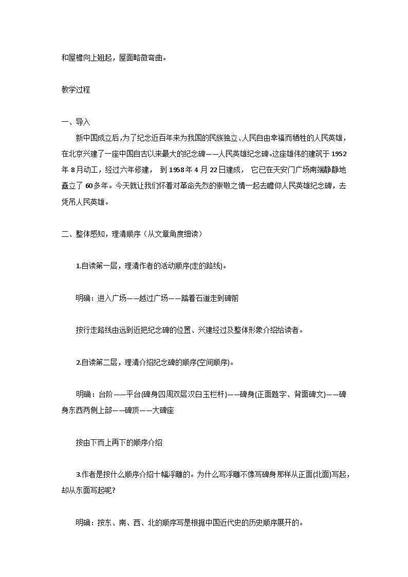 统编版语文八年级上册 第20课《人民英雄永垂不朽》教学设计03