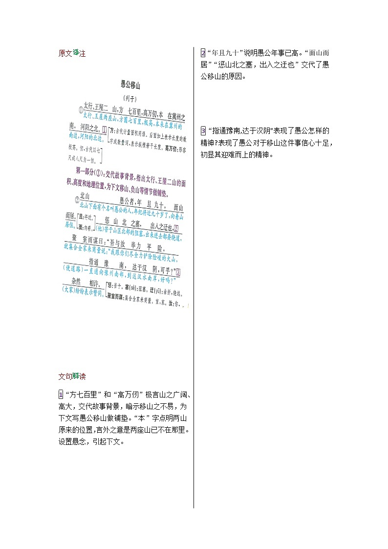 统编版语文八年级上册 第六单元 第24课 愚公移山 教案03
