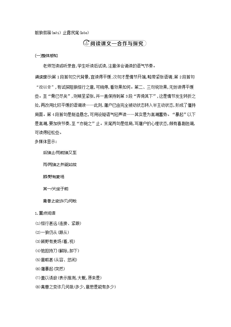 统编版语文七年级上册 18狼教案02