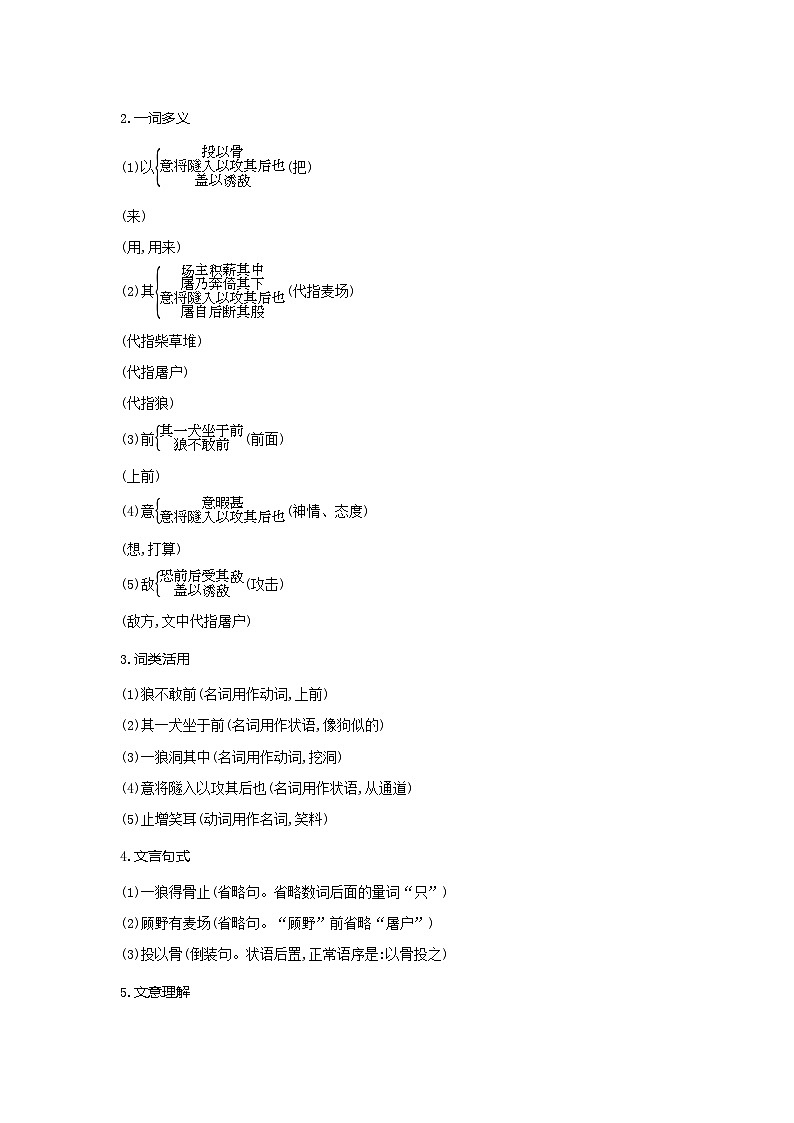 统编版语文七年级上册 18狼教案03