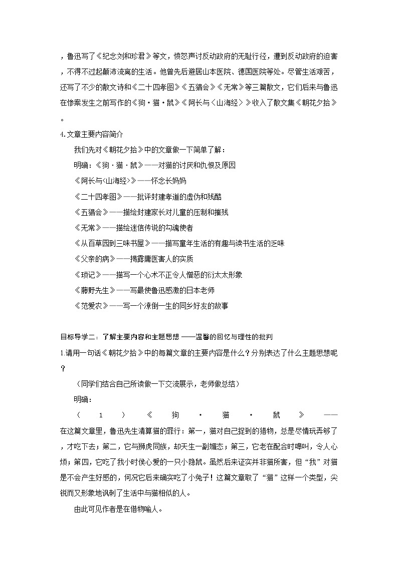 统编版语文七年级上册 第3单元名著导读 《朝花夕拾》 教案02