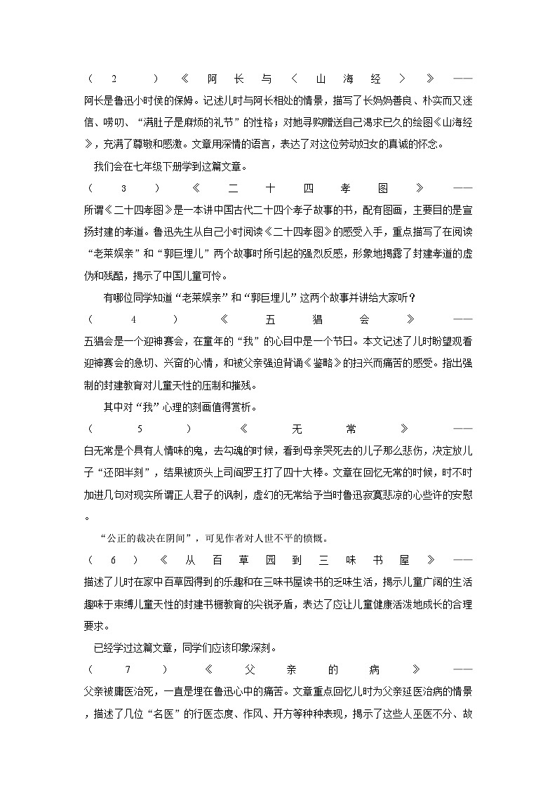 统编版语文七年级上册 第3单元名著导读 《朝花夕拾》 教案03