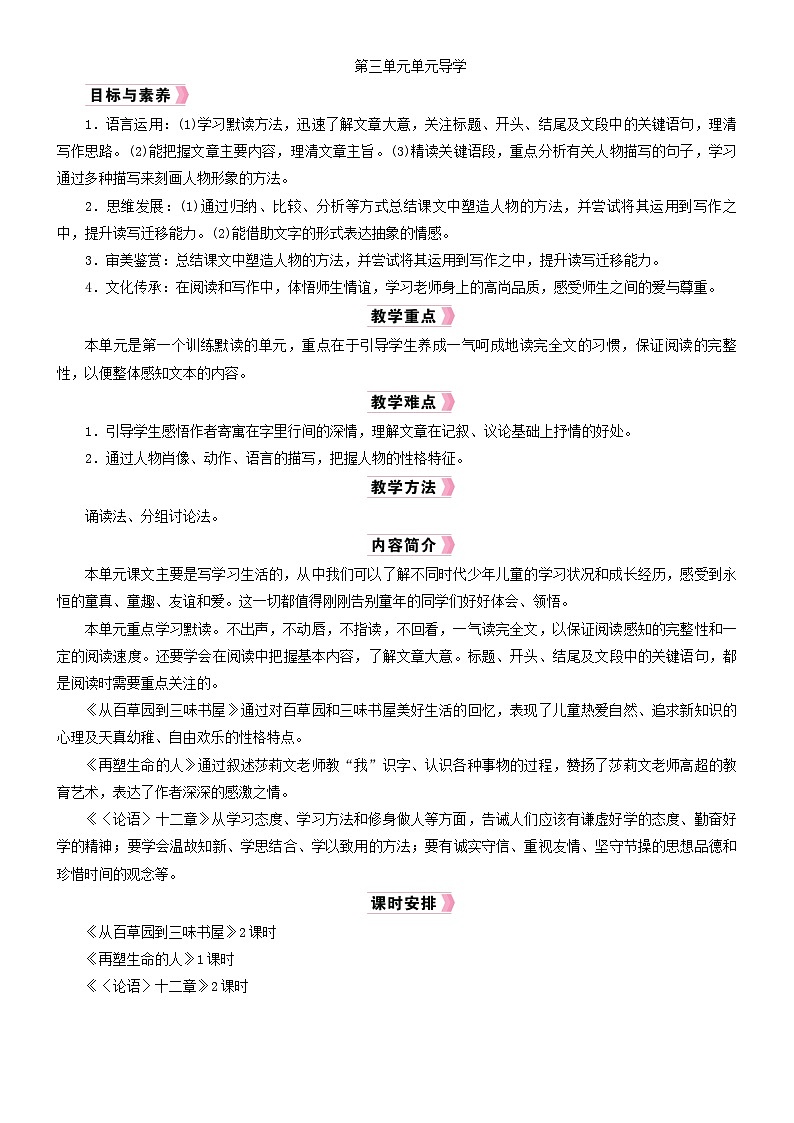 统编版语文七年级上册 第三单元单元 教案第1页