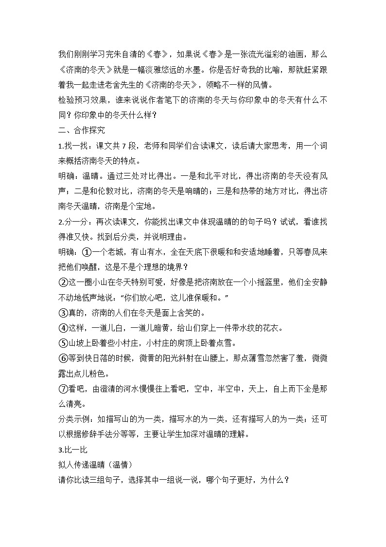 统编版语文七年级上册 第一单元2《济南的冬天》教学设计02
