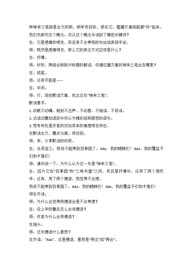 统编版语文七年级上册第9课《从百草园到三味书屋》教学设计02