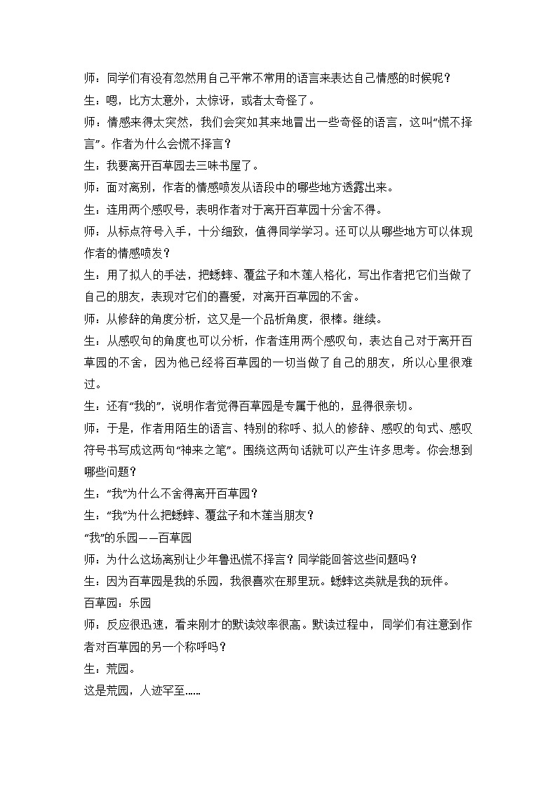 统编版语文七年级上册第9课《从百草园到三味书屋》教学设计03