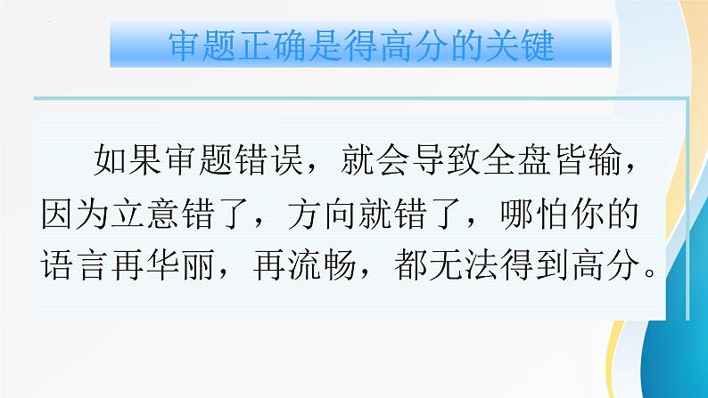 九下第二单元写作《审题立意》课件04