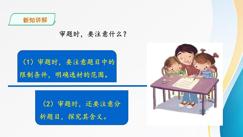 九下第二单元写作《审题立意》课件07