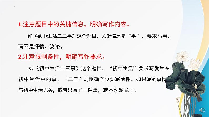 九下第二单元写作《审题立意》课件08