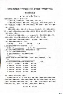 河北省石家庄市第四十八中学2023-2024学年八年级上学期11月期中考试语文试题