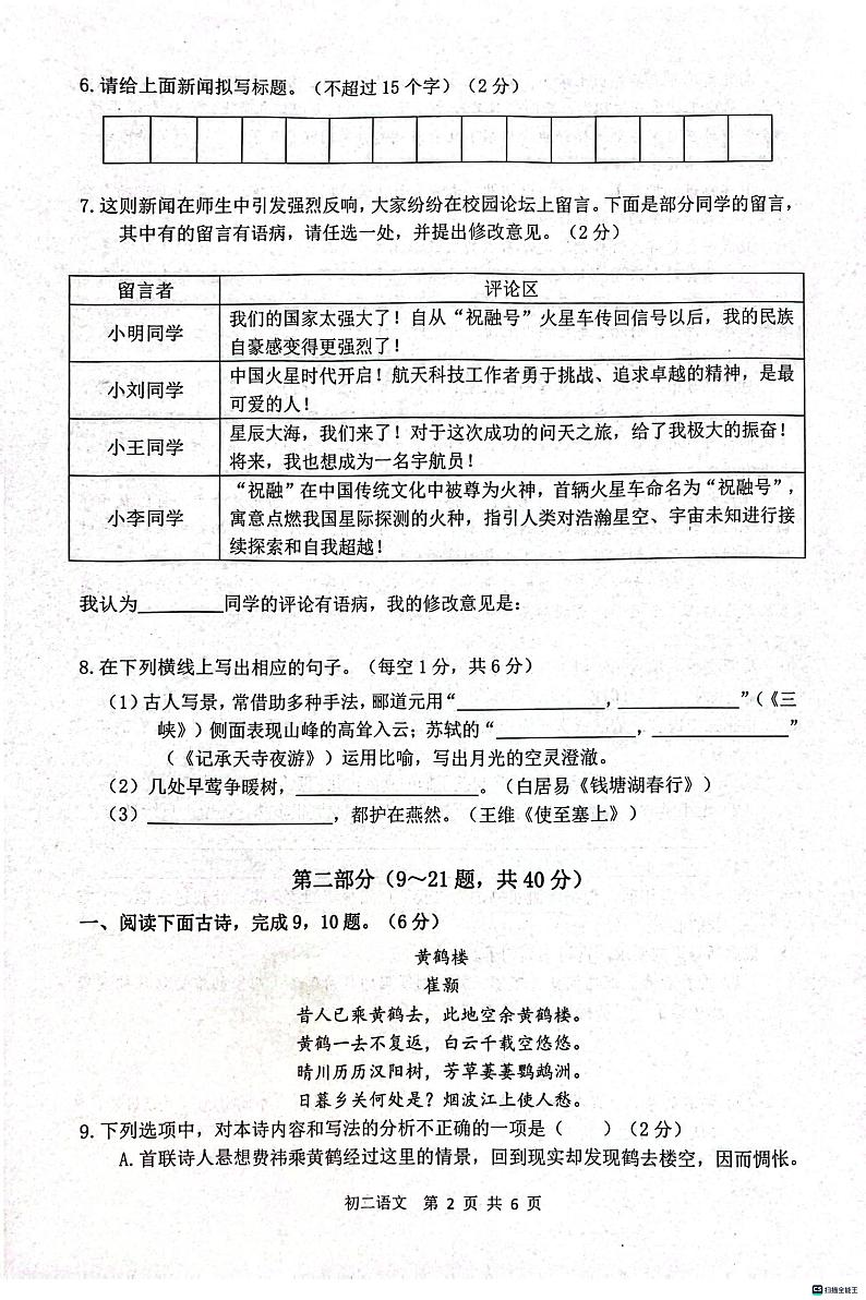河北省石家庄市第四十八中学2023-2024学年八年级上学期11月期中考试语文试题02
