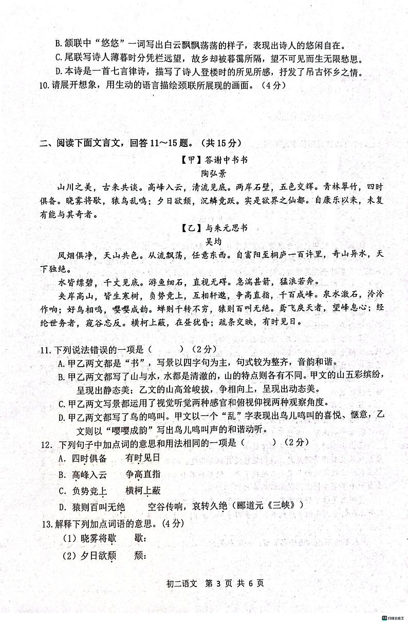 河北省石家庄市第四十八中学2023-2024学年八年级上学期11月期中考试语文试题03