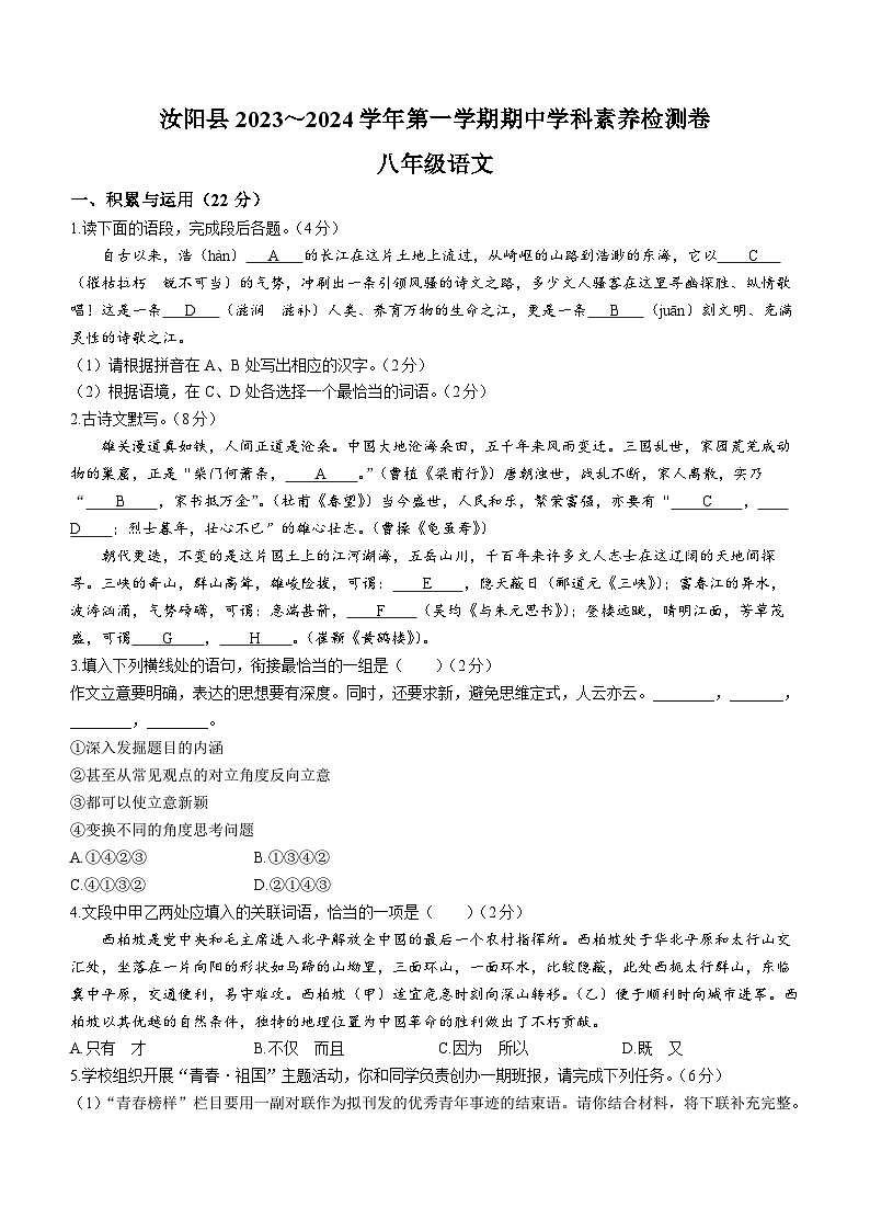 河南省汝阳县2023-2024学年八年级上学期期中语文试题第1页
