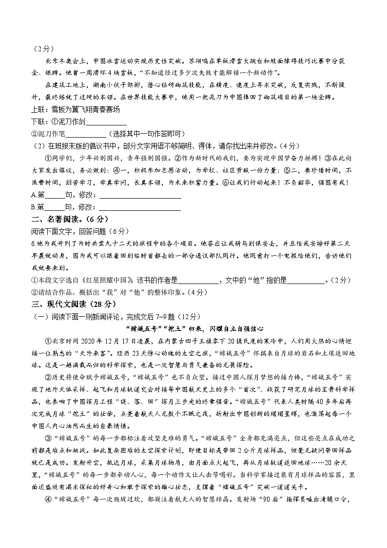 河南省汝阳县2023-2024学年八年级上学期期中语文试题第2页