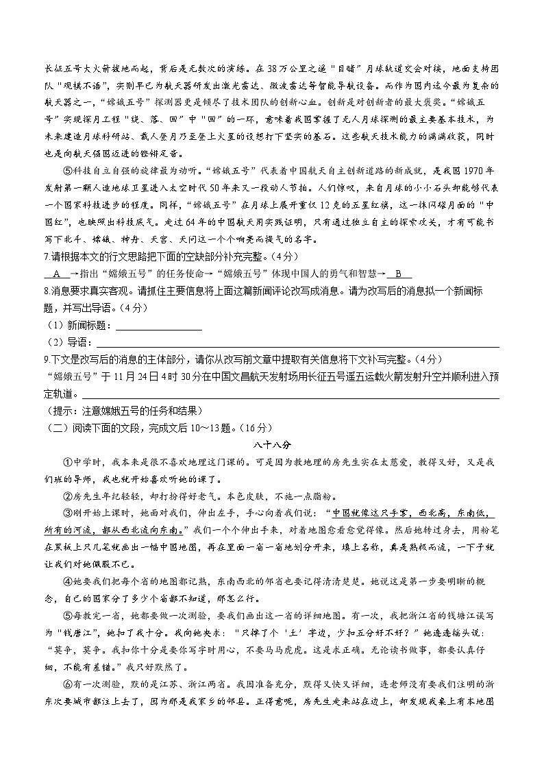 河南省汝阳县2023-2024学年八年级上学期期中语文试题第3页