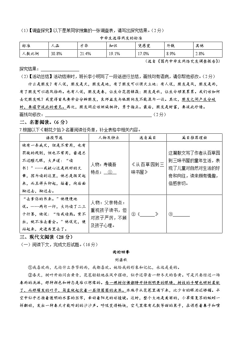 河南省汝阳县2023-2024学年七年级上学期期中语文试题第2页