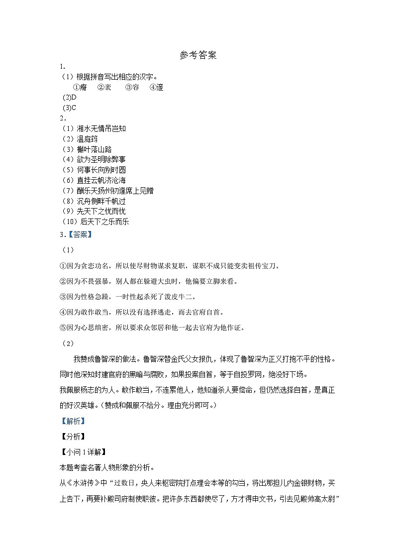 江苏省苏州工业园区金鸡湖学校2023-2024学年九年级上学期期中语文试题01