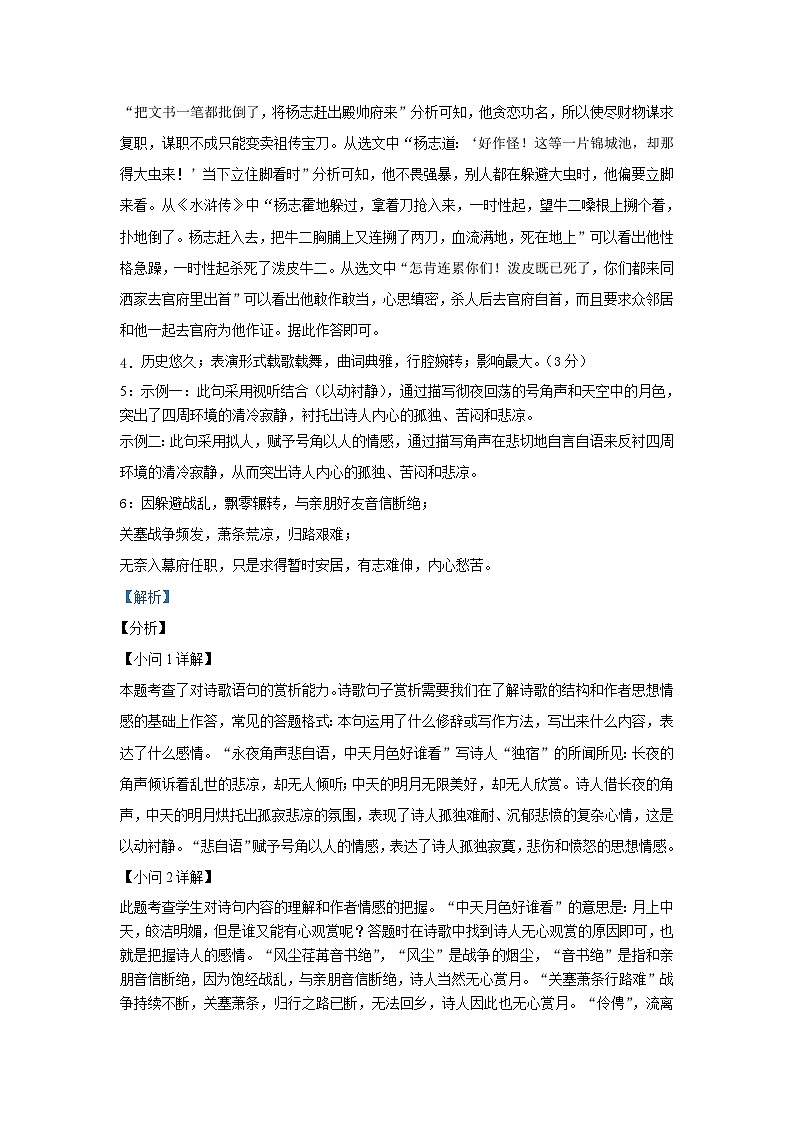 江苏省苏州工业园区金鸡湖学校2023-2024学年九年级上学期期中语文试题02