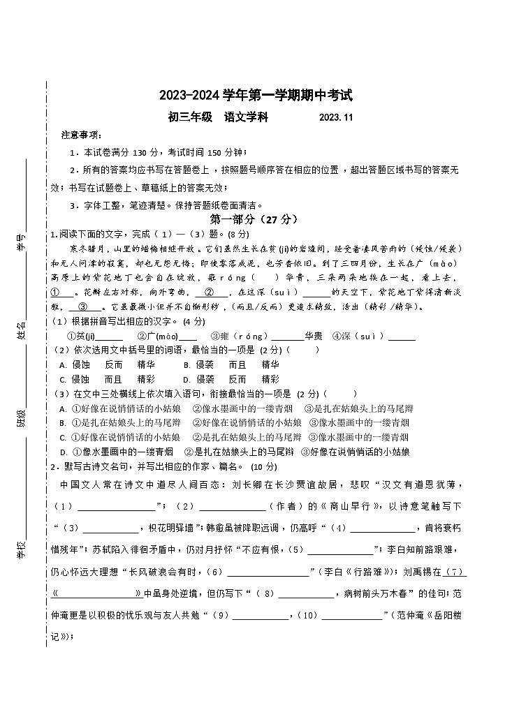 江苏省苏州工业园区金鸡湖学校2023-2024学年九年级上学期期中语文试题01